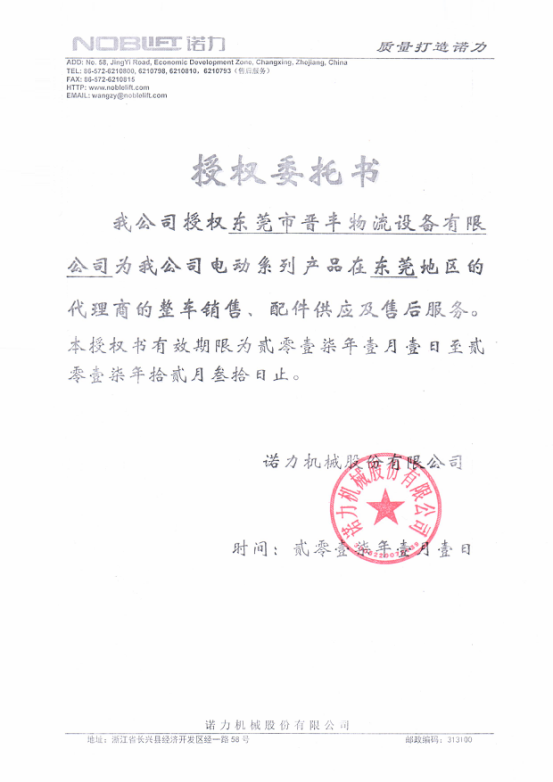 授权委托书